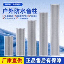 室外防水壁挂音柱户外音响功放套装校园公共广播系统 防水音柱