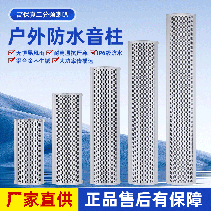 Outdoor Waterproof Sound Column, Outdoor Wall-Mounted Speaker, High-Power Campus Public Address System, 120W Waterproof Sound Column