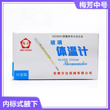 梅芳体温计水银中号棒表温度计玻璃体温针家用体温表腋下大刻度