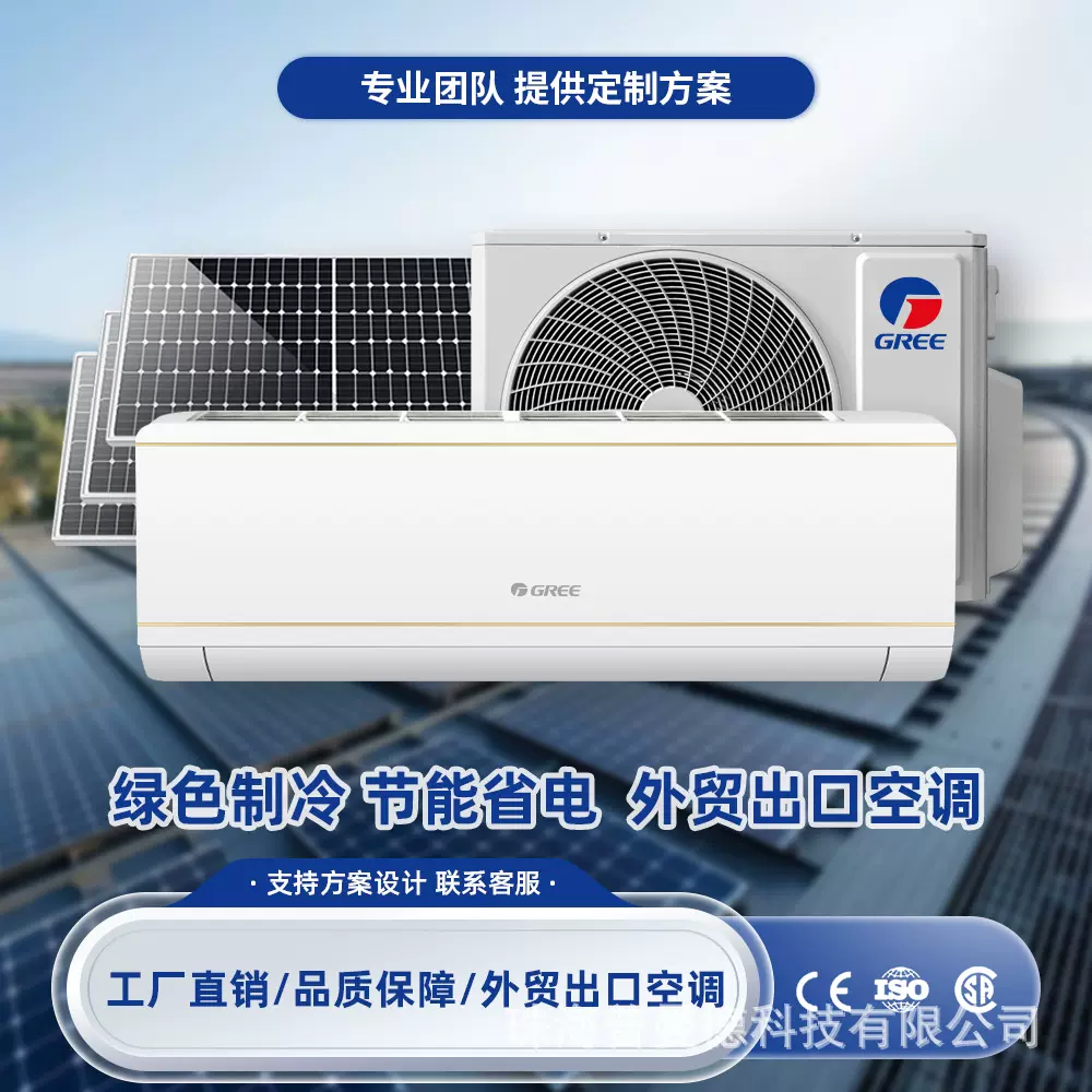 太阳能空调格力出口专供1p2p巨省电变频空调家用 Air Conditioner
