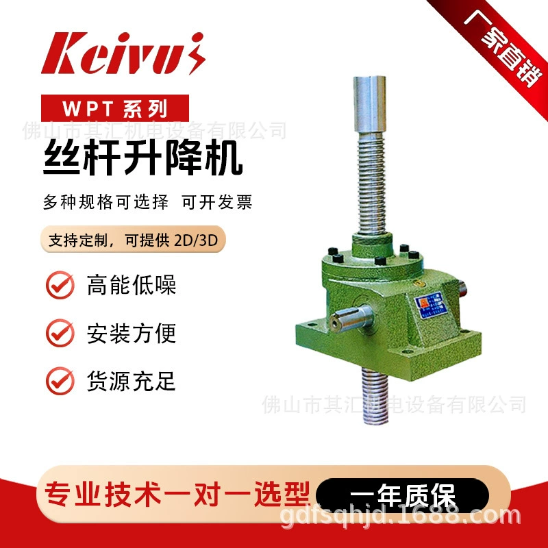 Винтовой подъемник WPT030, зонтик, шарико-винтовой редуктор, система фиксированной платформы