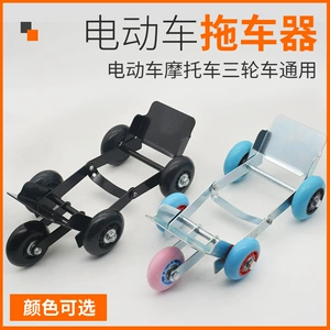 Electric Battery Motorcycle Flat Tire Auxiliary Cycling Emergency Booster Tricycle Tire Explosion Wheel Self-rescue Trailer Artifact
