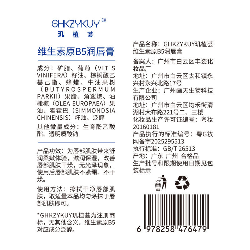 玑植荟维生素原B5润唇膏补水保湿唇部护理唇膜唇蜜防干裂无色唇膏|undefined