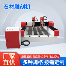 厂家直供石材雕刻机 墓碑雕刻机二维平面雕刻三维浮雕切割雕刻机