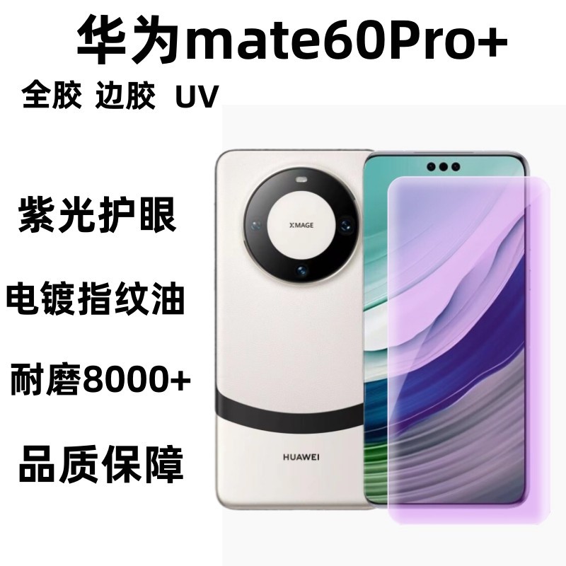 Aplicable a HUAWEI matePro protección de película endurecida con pegamento completo sin deformación HUAWEI matePro película anti-Peeping