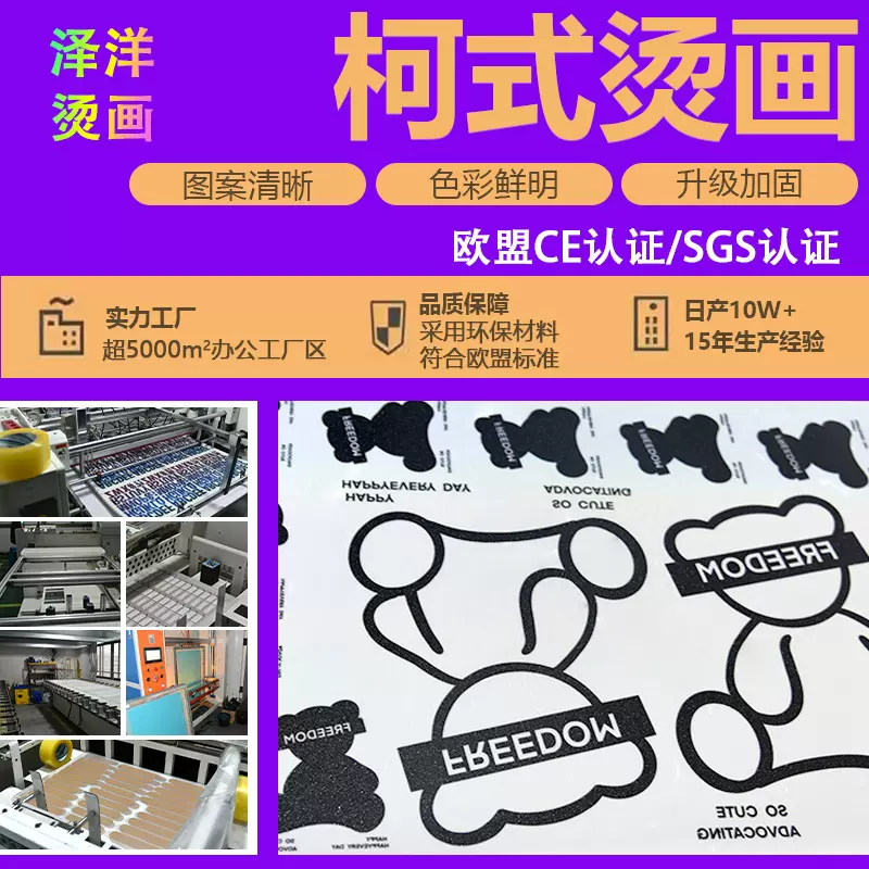 热转印柯式烫画宣传衣服logo加厚高弹平面哑光烫画贴专业烫图定制