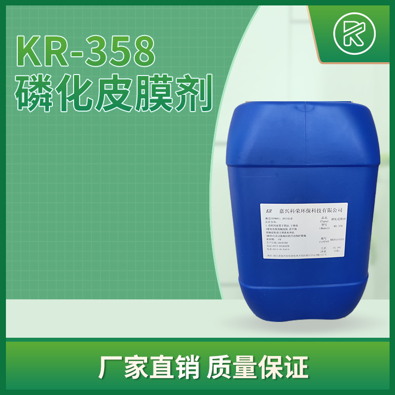 Phosphorizing liquid Branch- KR-358 Zinc calcium phosphate series Dense skin membrane Antirust performance apply Iron wood