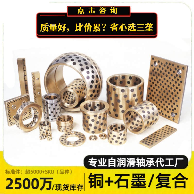 三垄无油衬套自润滑直线轴承法兰石墨铜套耐磨铝锡青黄铜复合轴套