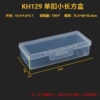 KH129 single clasp small rectangular box, 700 pcs/box