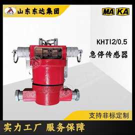 KHJ12/0.5矿用急停闭锁开关 拉线传感器 皮带机综保配件