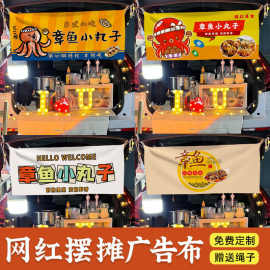 章鱼小子集市摆摊挂布网红后备箱展示横幅夜市地摊招牌广告ding制