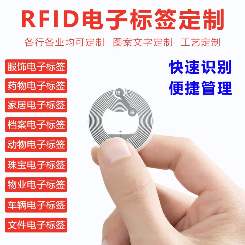 RFID电子标签定制手机感应服饰吊牌珠宝首饰防伪智能家居管理分类