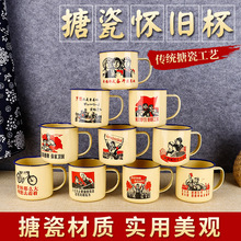 搪瓷杯子怀旧搪瓷复古搪瓷语录杯子老式搪瓷铁茶缸搪瓷杯搪瓷杯子