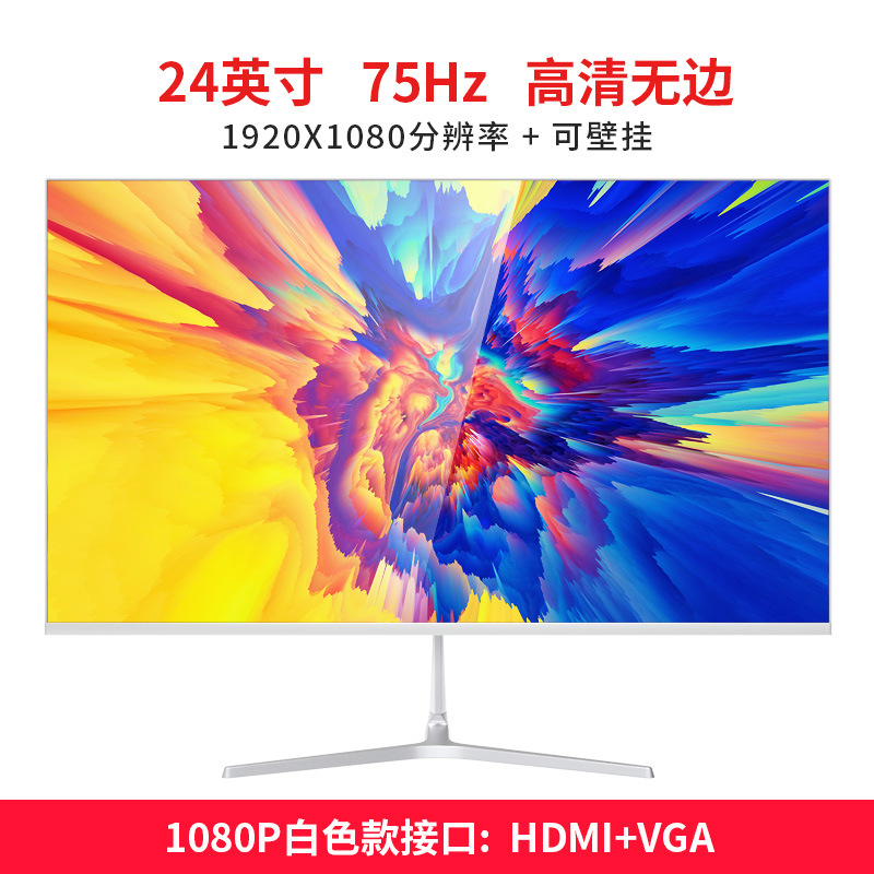 아름다운 흰색 24inch 대면 1K75HZ-공식 표준