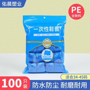 Disposable plastic shoe cover pe foot cover thickened indoor office dust-proof rainy day waterproof household shoe cover manufacturers wholesale