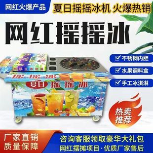 Thailand net red summer a coke shake ice equipment handmade ice cream colorful ice cream incubator stall