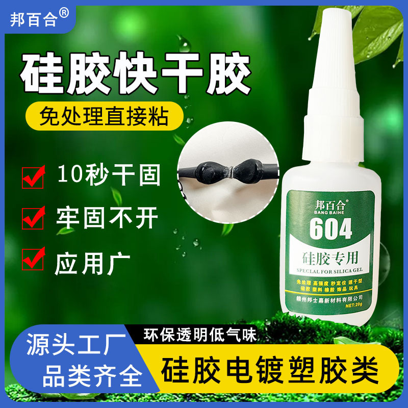 Silicone Glue Adhesive Abs 3 Seconds Quick Drying No Processing Adhesive Pp Plastic Pvc Glue Jewelry Low Whitening Strong Glue