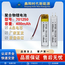701250-400mAh 3.7V�ۺ����늳��aˮ�x����P���ر���Ħ���S��