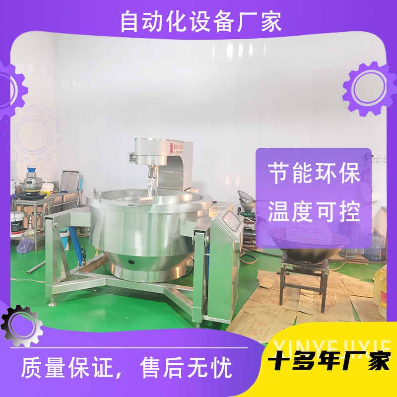 电加热搅拌炒锅 高粘度物料水果蓉搅拌炒锅 阿胶熬制锅大型夹层锅