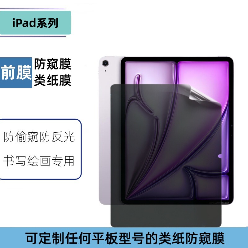 Suitable for iPad Pro 13 Paper-Like Film, Air6, Apple Tablet Screen Anti-Glare Protection, Mini6 Privacy Film Suitable for iPad Pro 13 Paper-Like Film, Air6, Apple Tablet Screen Anti-Glare Protection, Mini6 Privacy Film