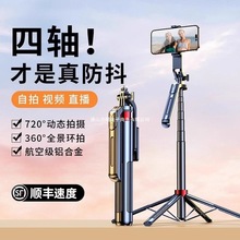 旅游便携四一体式25直播支架多功能四轴202536新款0手持拍照防抖