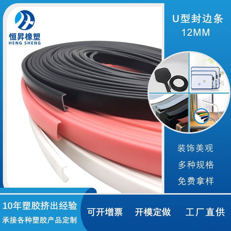 塑料包边内宽12mm各种规格相框写字板展柜装饰用PVC软质封边条