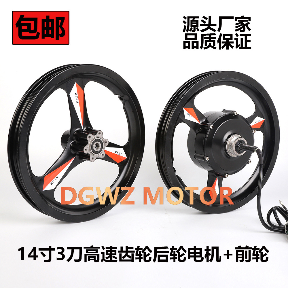 14寸36V48V250W350W齿轮碟刹电动自行车折叠车代驾车电机后轮