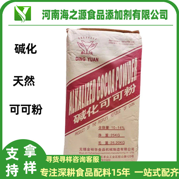 可可粉碱化低脂烘培糕点上色饼干用鼎元天然可可粉