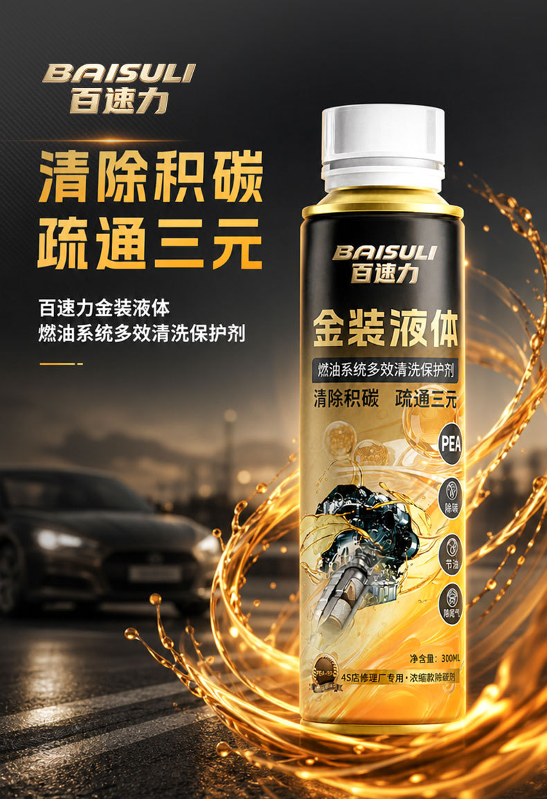 New Product: Fuel Additive for Carbon Deposit Removal, High-Efficiency Cleaning Agent for Automotive Three-Way Catalytic Converters and Engines, Wholesale Version in Stock