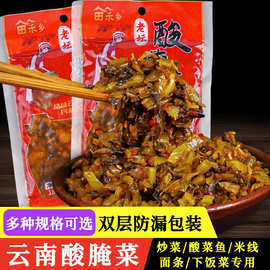 一件代发云南酸腌菜老老坛酸菜农家自制弥渡特产酸菜鱼的酸菜批发