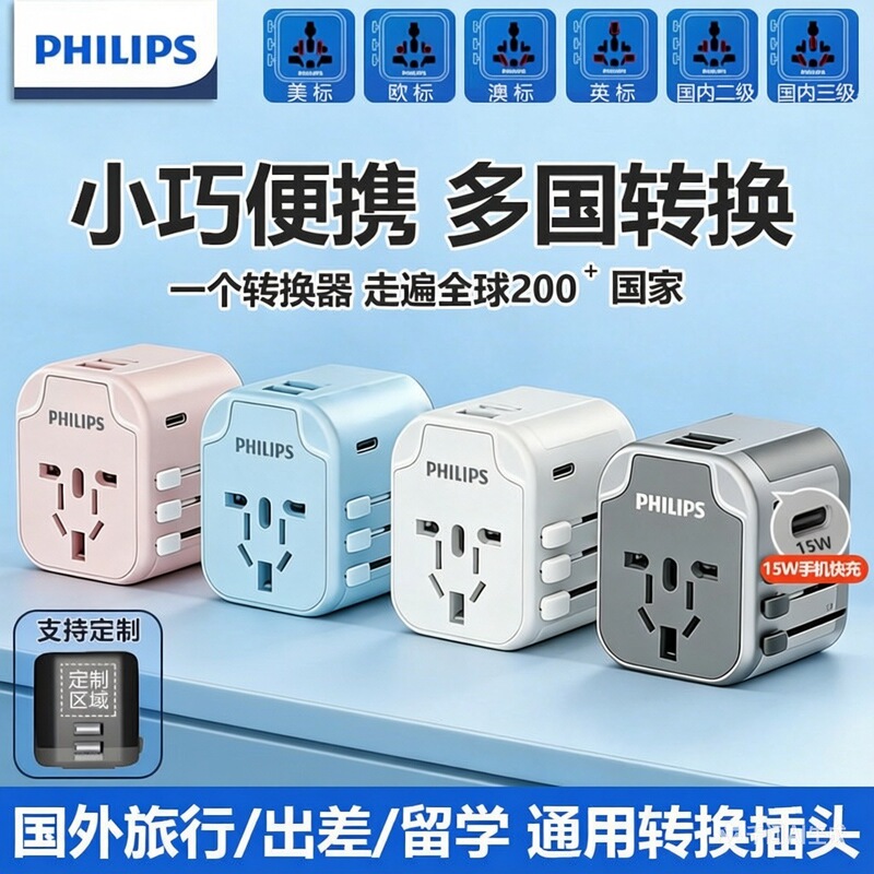 Philips Conversion Plug Global Universal International Travel USB Upgrade 17W Multi-Country European Standard Japanese German Standard Korean and American