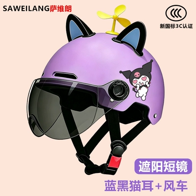 Children's Electric Vehicle Safety Helmet 3C Motosiklet kaskı (dəbilqə) - purple-culomi-no-13-short-sunshade-mirror-for-children-blue-and-black-cat-ears-windmill