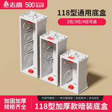 志高118型通用二位三位四位暗装接线盒下线盒开关插座长方形底盒