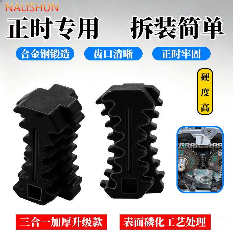 Ea888/Ea211 Engine Camshaft Timing Gear Fixing Tool Thickeneded Three-In-One