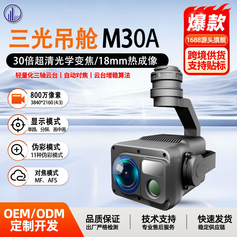 Cross-Border Three-Light Gimbal M30A Drone with 30X Ultra-Clear Optical Zoom, Lightweight Three-Axis Gimbal, and Stabilization Algorithm Cross-Border Three-Light Gimbal M30A Drone with 30X Ultra-Clear Optical Zoom, Lightweight Three-Axis Gimbal, and Stabilization Algorithm