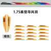 Pan Shen Arrow Yu Jiao Feather 1.75 -inch Shield Direction Volue Arrow Radie Bow Accessories Arrow Branch Jiao Yu Bow Arrow Radie