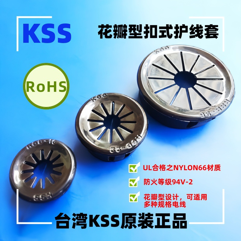 KSS花瓣型护线套花键  RSB-35 RSB-38 梅花型扣式护线套RSB-25