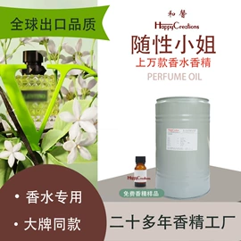 日用香精;其他香料香精;香薰补充液