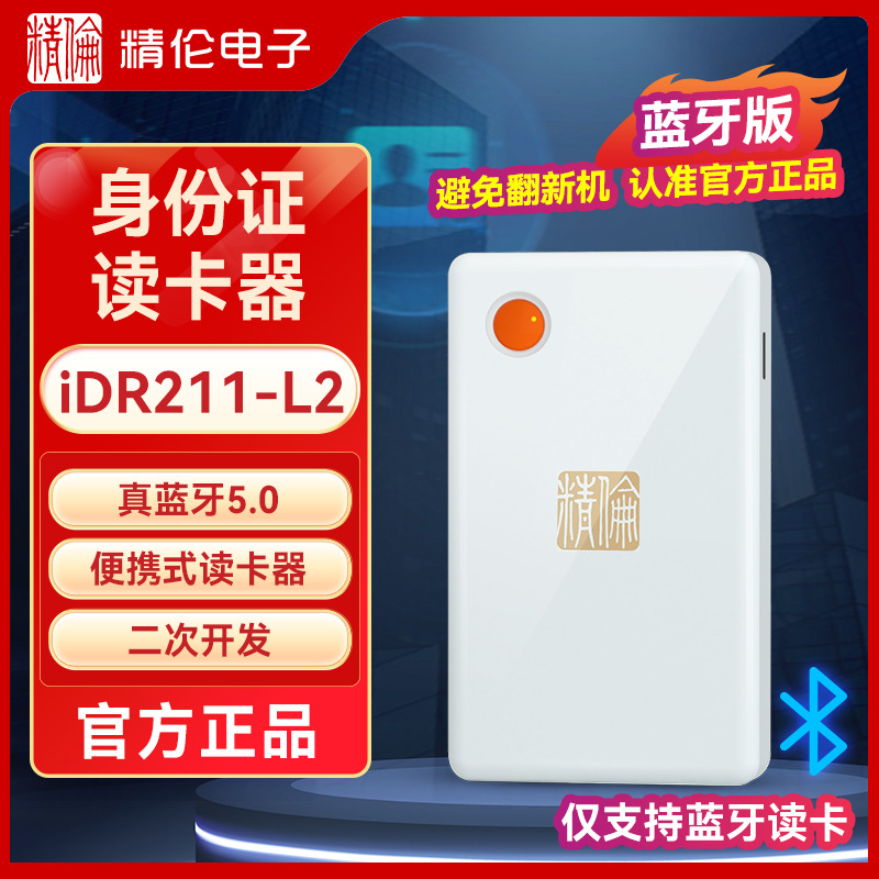 Jinglun Electronics second and third generation resident ID card…