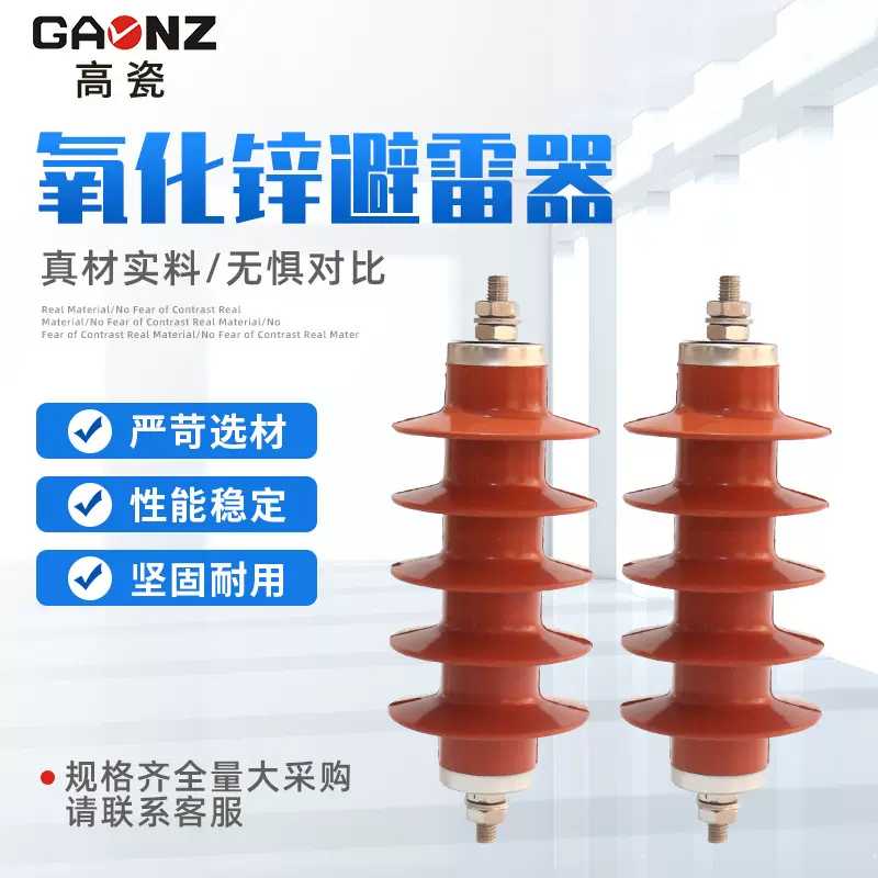 氧化锌避雷器10KV高压氧化锌避雷器 复合氧化锌避雷器 高压避雷器