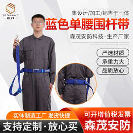 供应高空作业防坠落电工安全带 建筑工地单腰安全带 电力安全绳