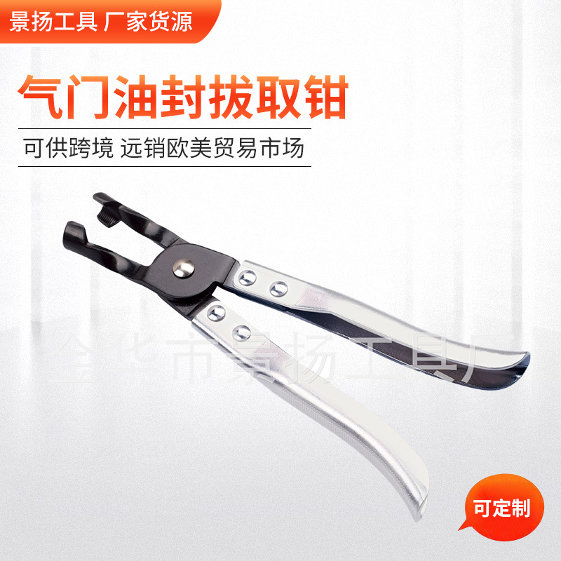 厂家货源 汽车气门油封拔取钳 质优发动机维修工具 汽修汽保工具