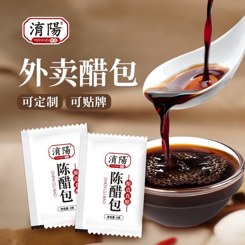 外卖小醋包商用一次性商用小包装陈醋包酿造醋包非镇江香醋包