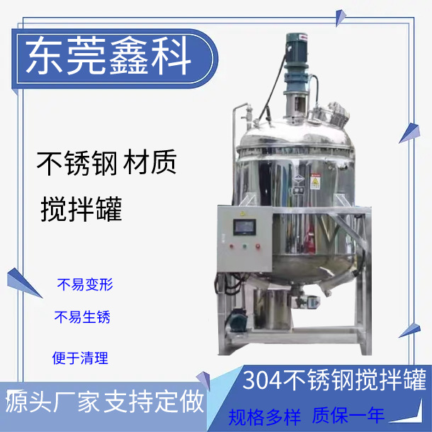 厂家供应不锈钢搅拌罐 多功能加热不锈钢反应釜 液体乳化储罐