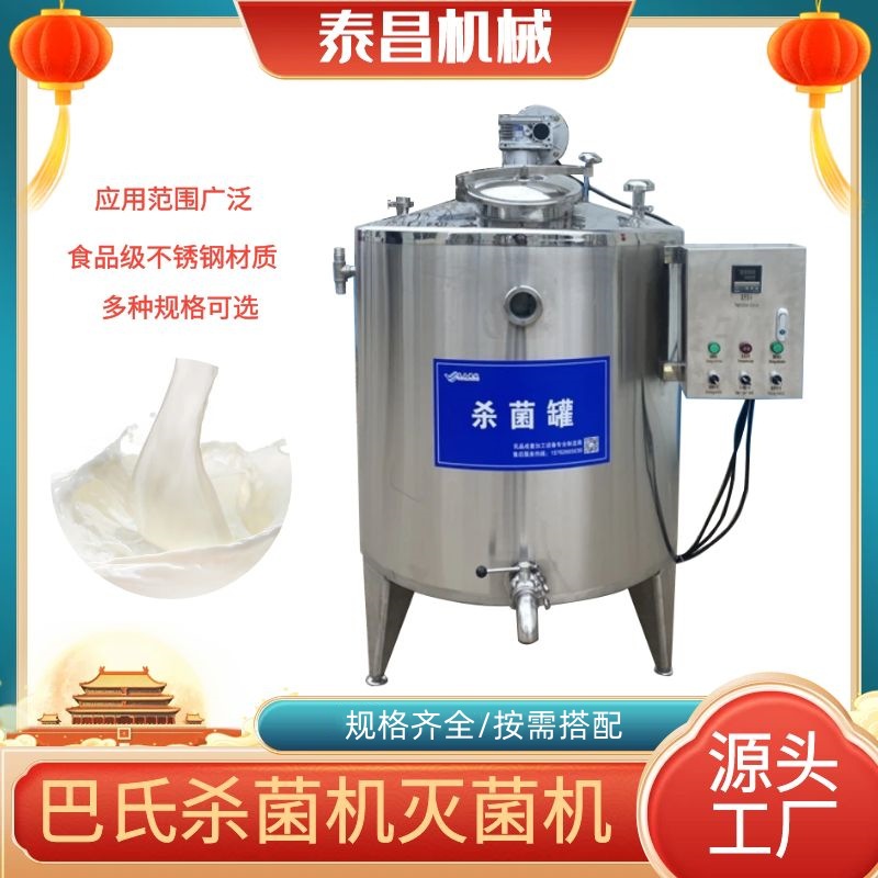 石榴汁葡萄汁巴氏杀菌罐橙汁苹果汁灭菌机全套马奶巴氏奶生产线