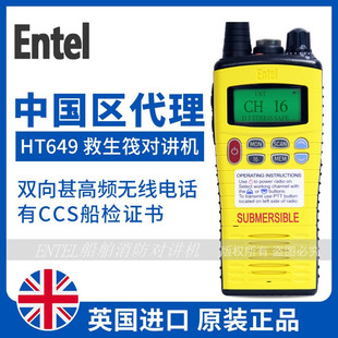 entel HT649 GMDSS VHF��ˮ���v�C����ͧ�ñ�yʽ��̨�p��o���