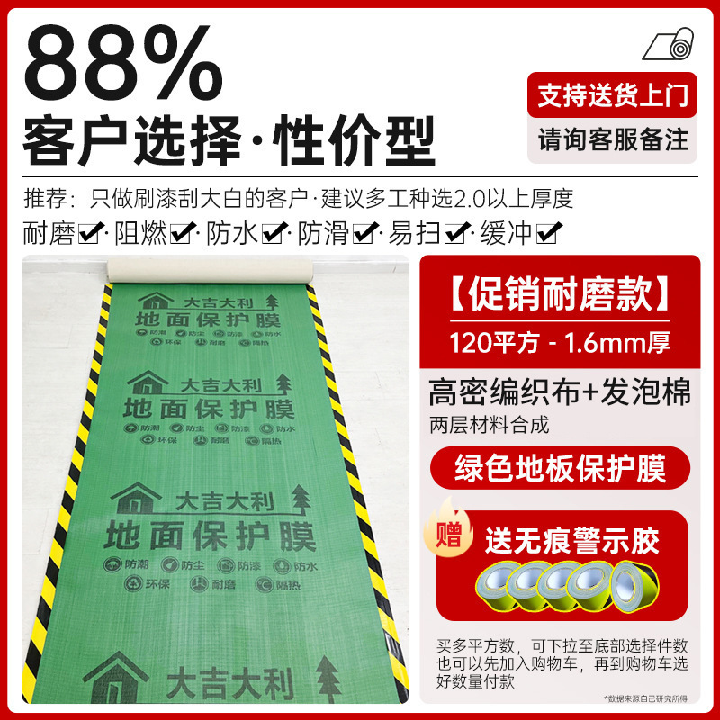 装飾床保護フィルム、防湿フィルム、住宅リフォームタイル、床タイル、木製床舗装保護パッド、増粘防塵フィルム|undefined