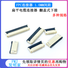 1.0MM连接器 FFCFPC扁平电缆线插座翻盖式下接6816~40P多种规格 1