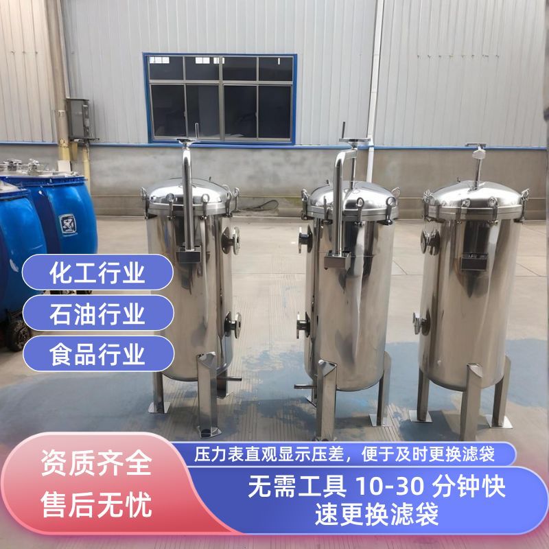 304不锈钢袋式过滤器井水污水自来水柴油汽油泥沙精密布袋过滤器