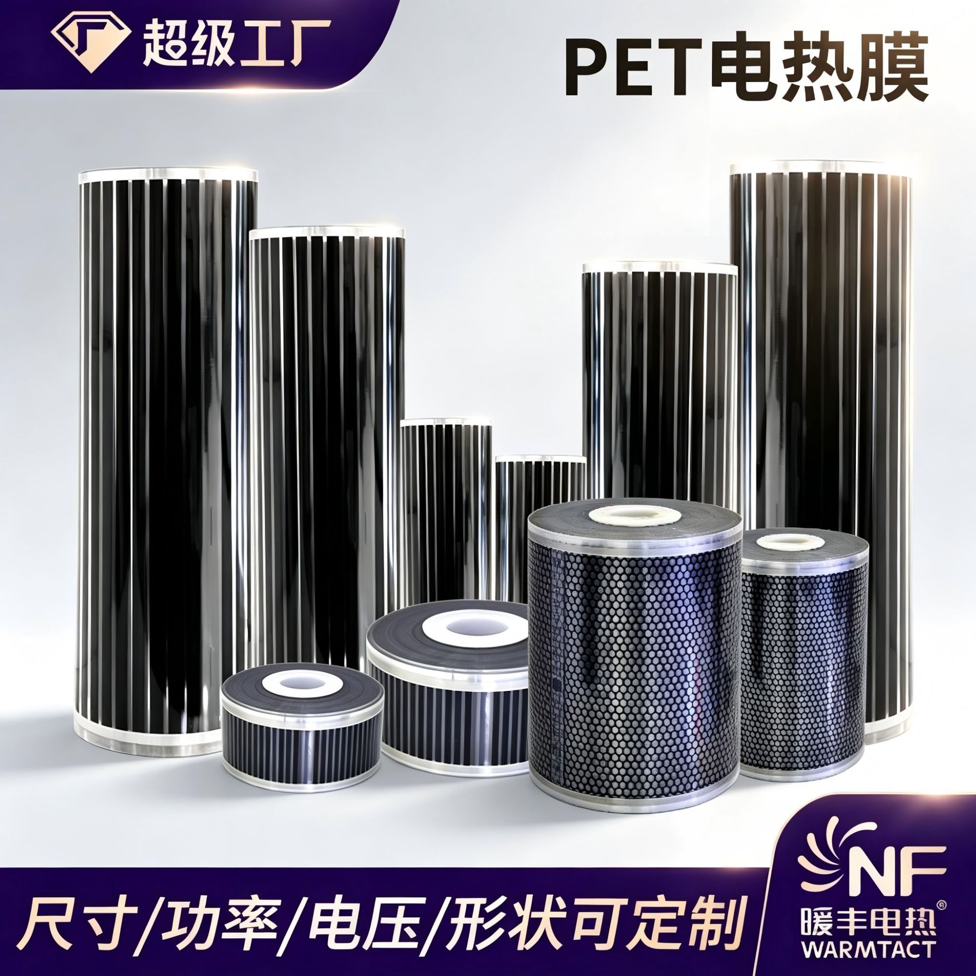 PET石墨烯电热膜远红外电加热取暖发热膜家用电地暖墙暖电加热膜